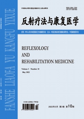 反射疗法与康复医学