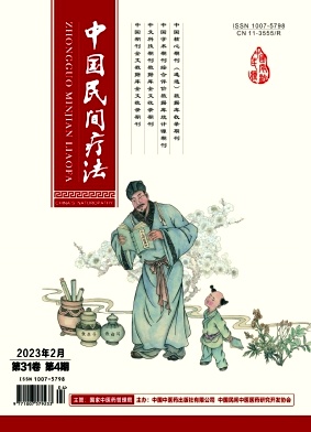 中国民间疗法
