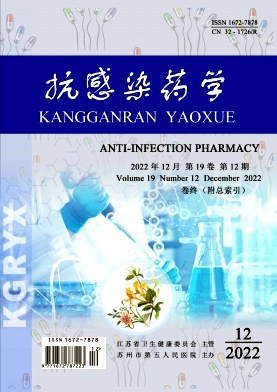 抗感染药学