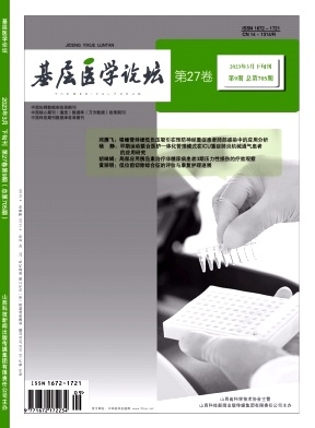 基层医学论坛