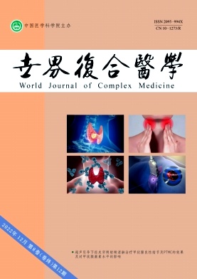 世界复合医学