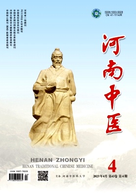 河南中医