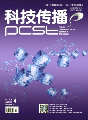 科技传播