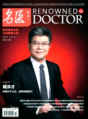 名医
