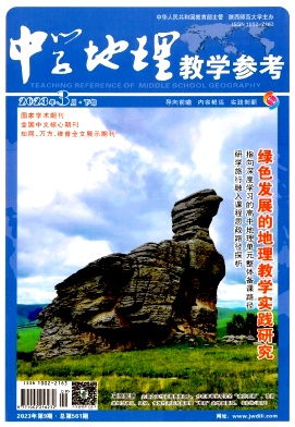 中学地理教学参考