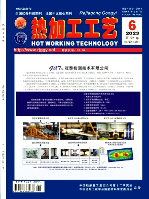 热加工工艺