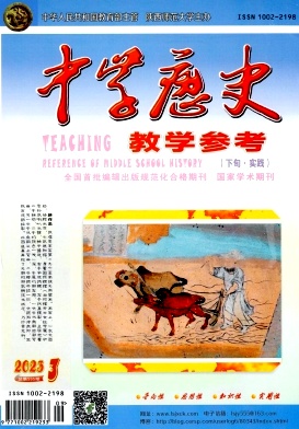 中学历史教学参考