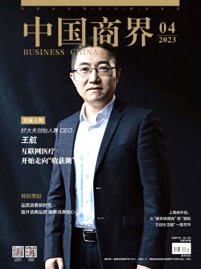 中国商界