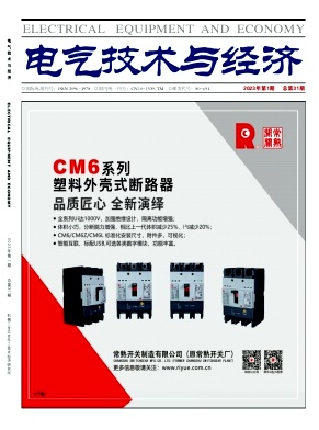 电气技术与经济