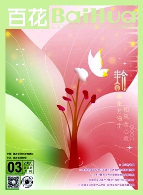 百花