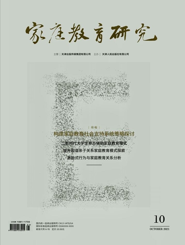 家庭教育研究