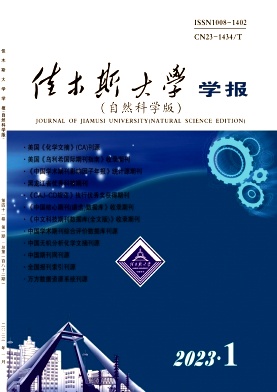 佳木斯大学学报(自然科学版)