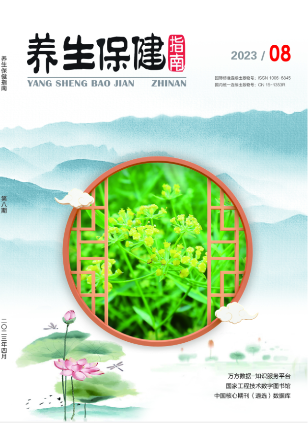 养生保健指南