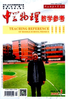 中学物理教学参考
