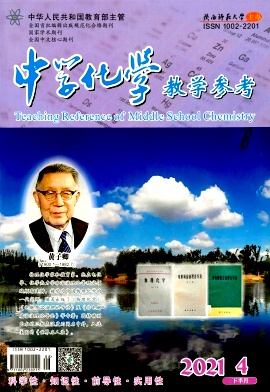中学化学教学参考