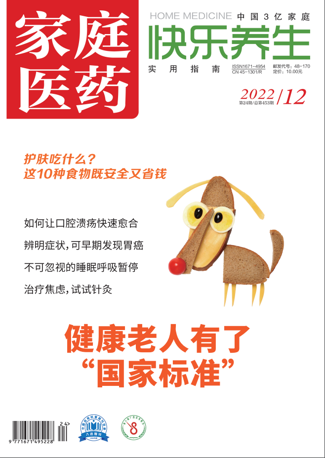 家庭医药