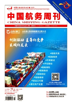 中国航务周刊