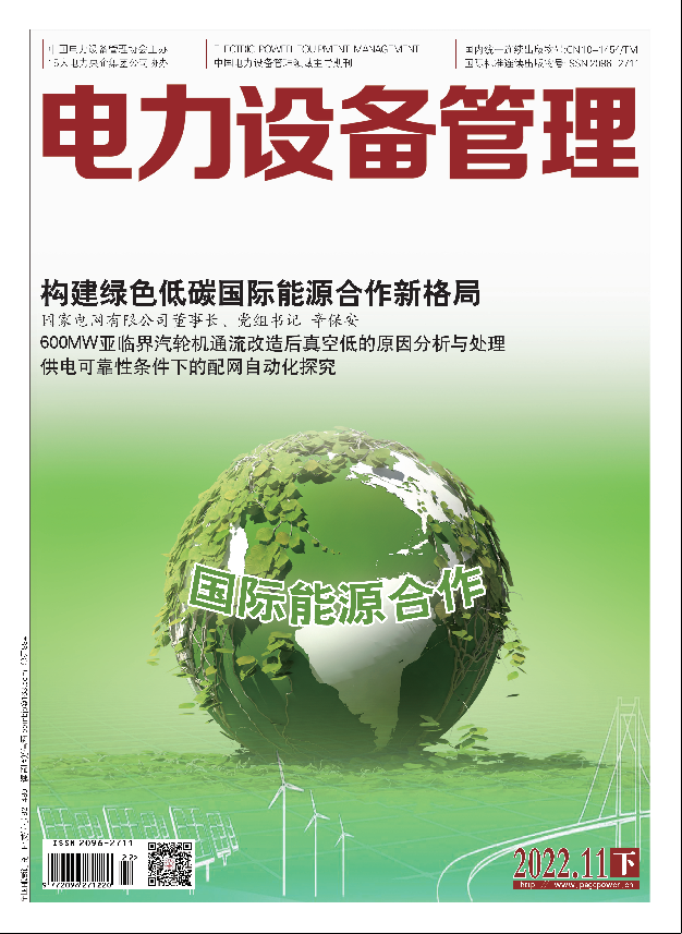 电力设备管理