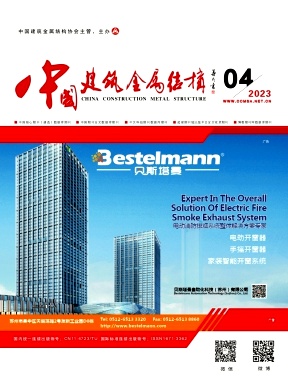 中国建筑金属结构