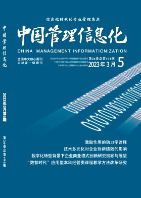 中国管理信息化