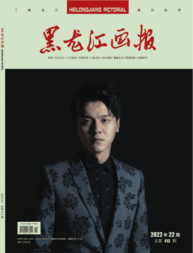 黑龙江画报