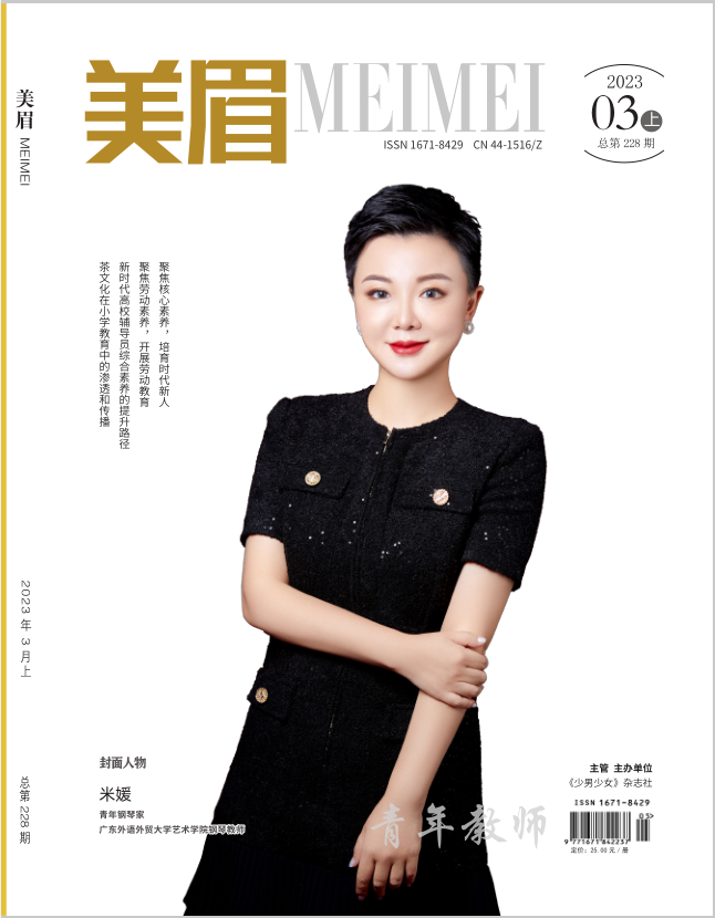 美眉(青年教师)