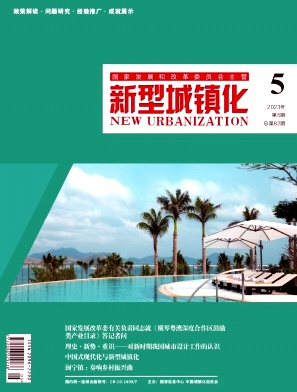 新型城镇化