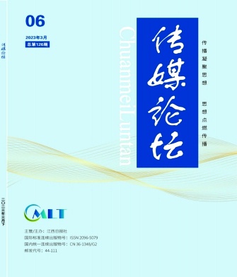 传媒论坛