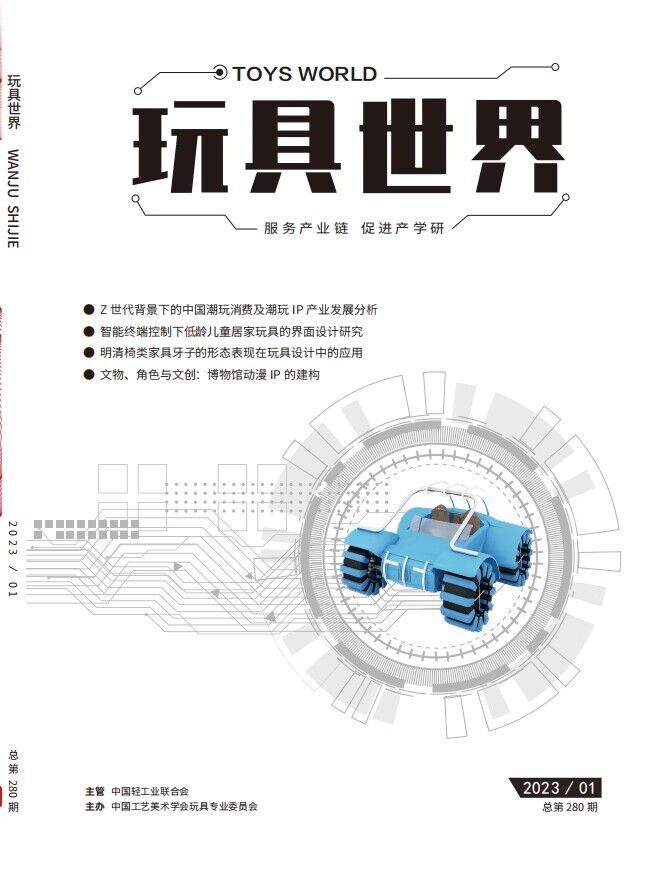 玩具世界