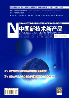 中国新技术新产品