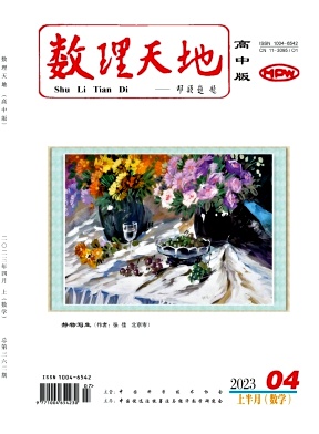 数理天地（高中版）