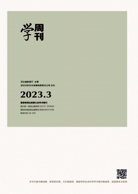 学周刊