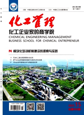 化工管理
