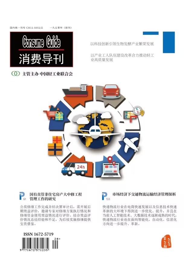 消费导刊