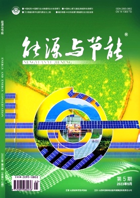 能源与节能