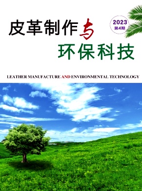皮革制作与环保科技
