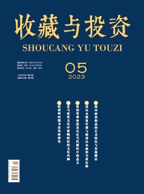 收藏与投资