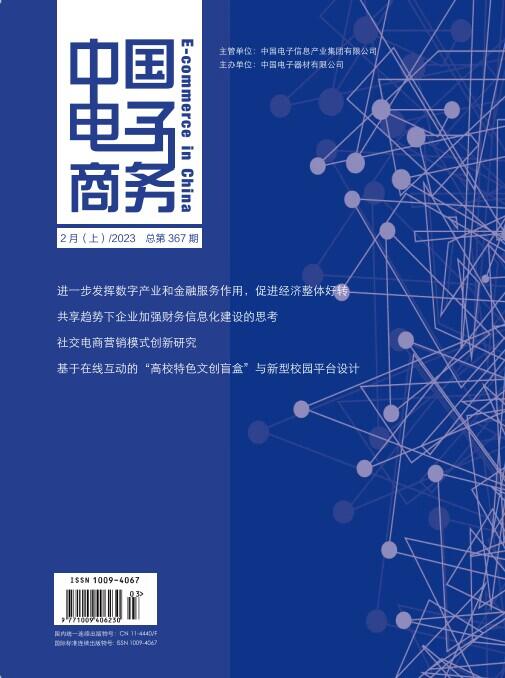中国电子商务