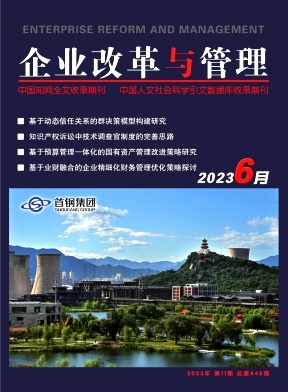 企业改革与管理（AMI入库）