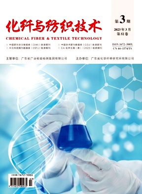 化纤与纺织技术