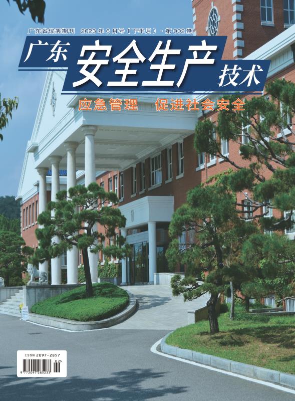 广东安全生产技术