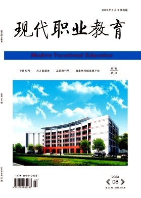 现代职业教育