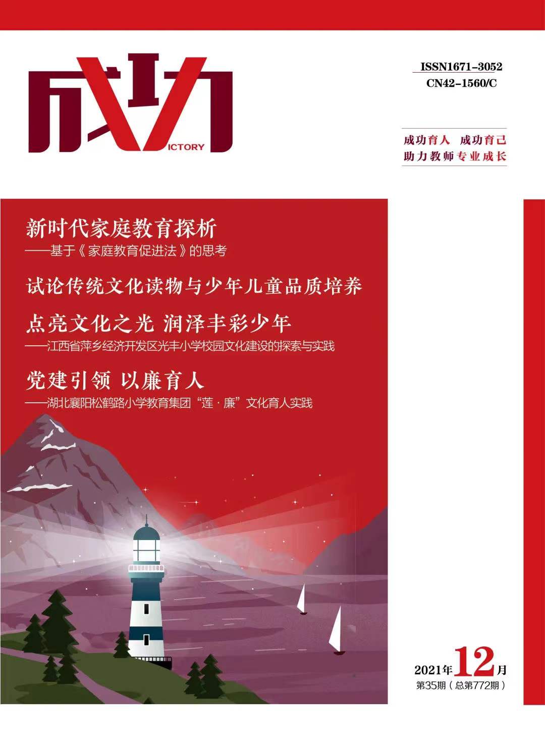成功