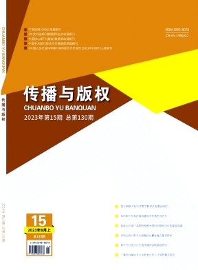 传播与版权