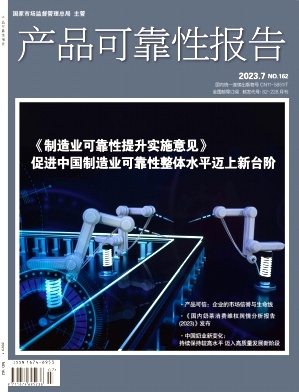 产品可靠性报告