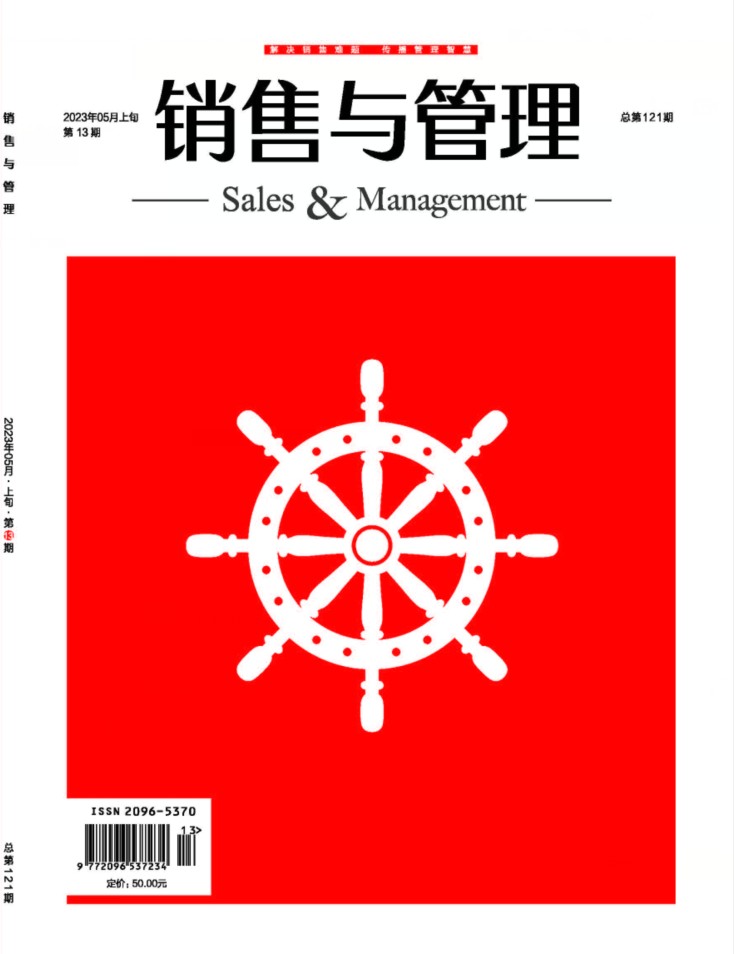 销售与管理