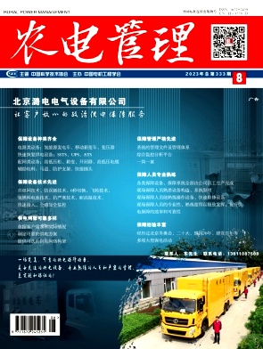 农电管理