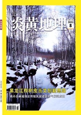 炎黄地理