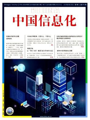 中国信息化