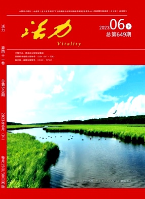 活力